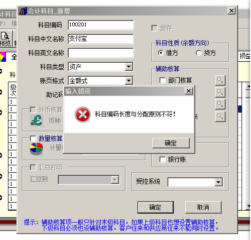 用友t3新增會計科目提示‘科目編碼長度和分配原則不符’該如何處理？