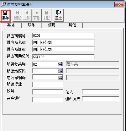 用友T3標(biāo)準(zhǔn)版11.0如何增加供應(yīng)商檔案