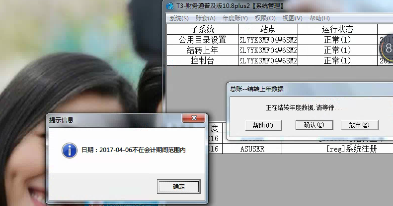 用友t3年結存報錯’日期不在會計期間范圍內‘是怎么回事？