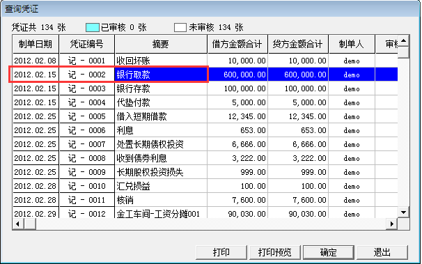 用友T3標(biāo)準(zhǔn)版11.0如何查詢(xún)憑證