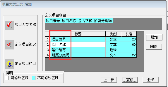 用友T3標(biāo)準(zhǔn)版11.0科目如何增加項(xiàng)目大類