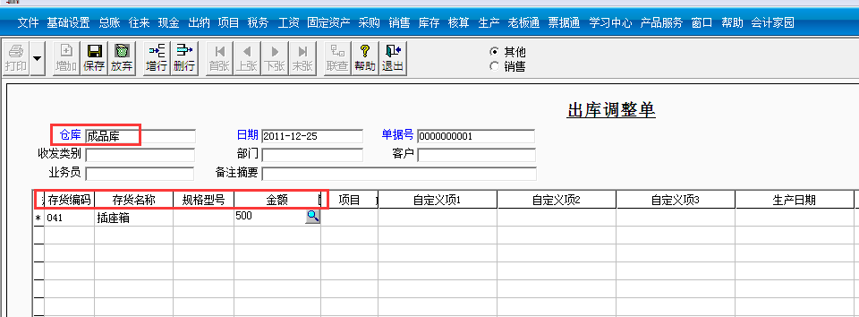 用友T3標(biāo)準(zhǔn)版如何調(diào)整出庫(kù)金額