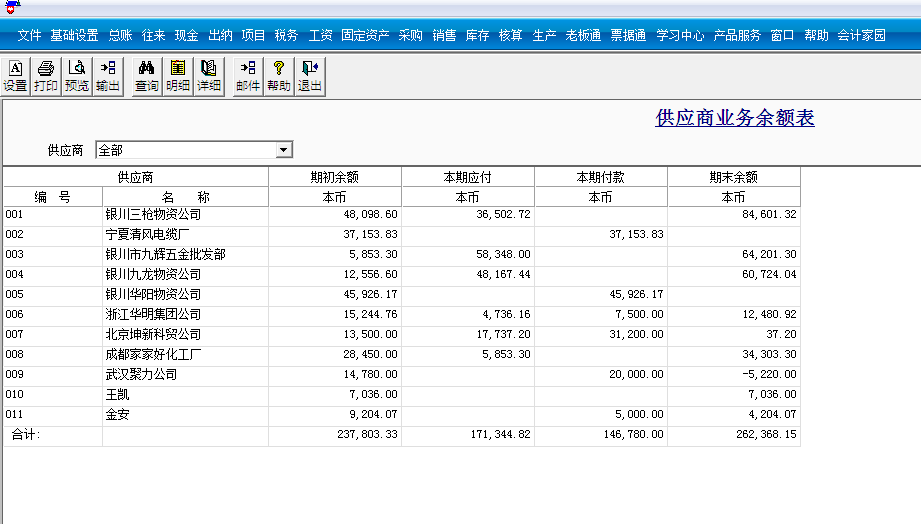 用友T3標準版采購管理中如何查詢供應商帳薄