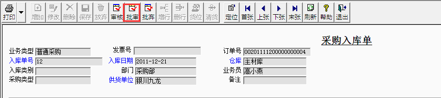 用友T3標準版如何批量審核入庫單