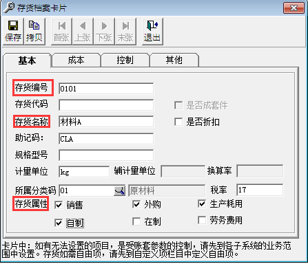 用友T3標(biāo)準(zhǔn)版11.0怎樣增加商品檔案