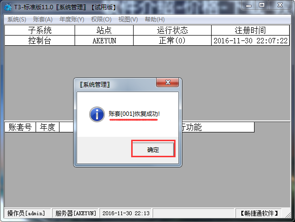 用友T3標(biāo)準(zhǔn)版11.0如何恢復(fù)賬套？