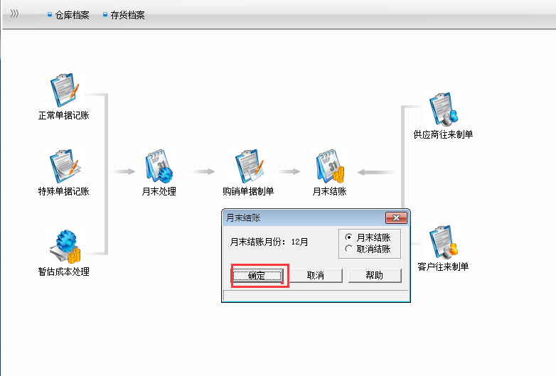 用友T3標(biāo)準(zhǔn)版核算模塊如何結(jié)賬