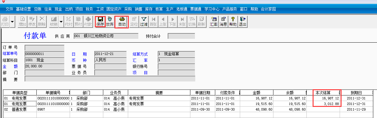 用友T3標準版如何核銷付款單