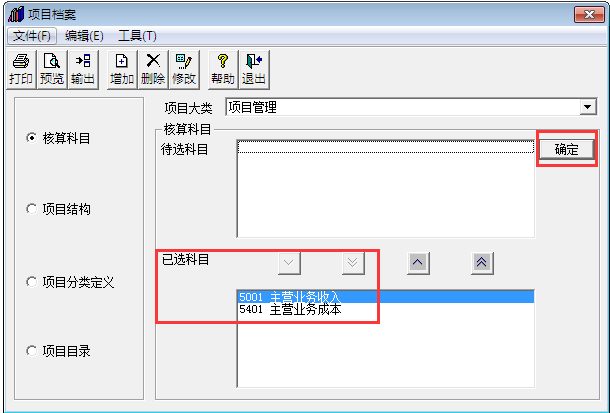 用友T3標(biāo)準(zhǔn)版11.0科目如何設(shè)置科目使用項(xiàng)目核算