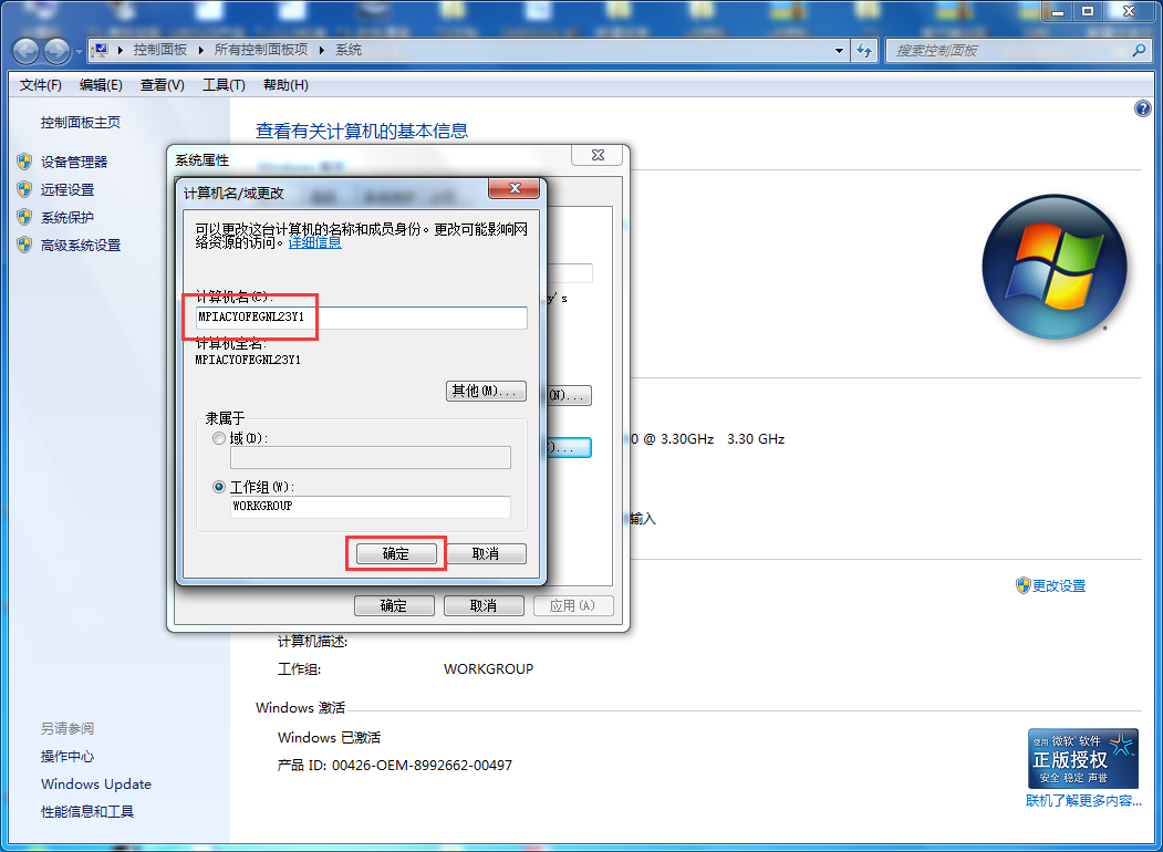 win7系統(tǒng)如何修改計算機(jī)名稱？