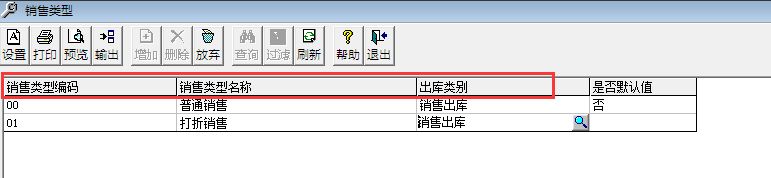 用友T3標(biāo)準(zhǔn)版11.0如何添加銷(xiāo)售類(lèi)型