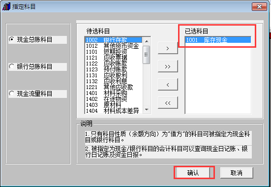 用友T3標(biāo)準(zhǔn)版11.0怎樣指定現(xiàn)金銀行科目