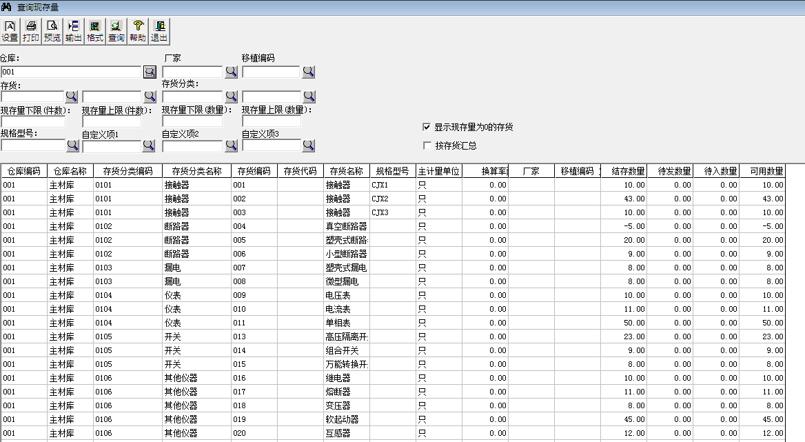 用友T3標準版如何查詢庫存現(xiàn)存量