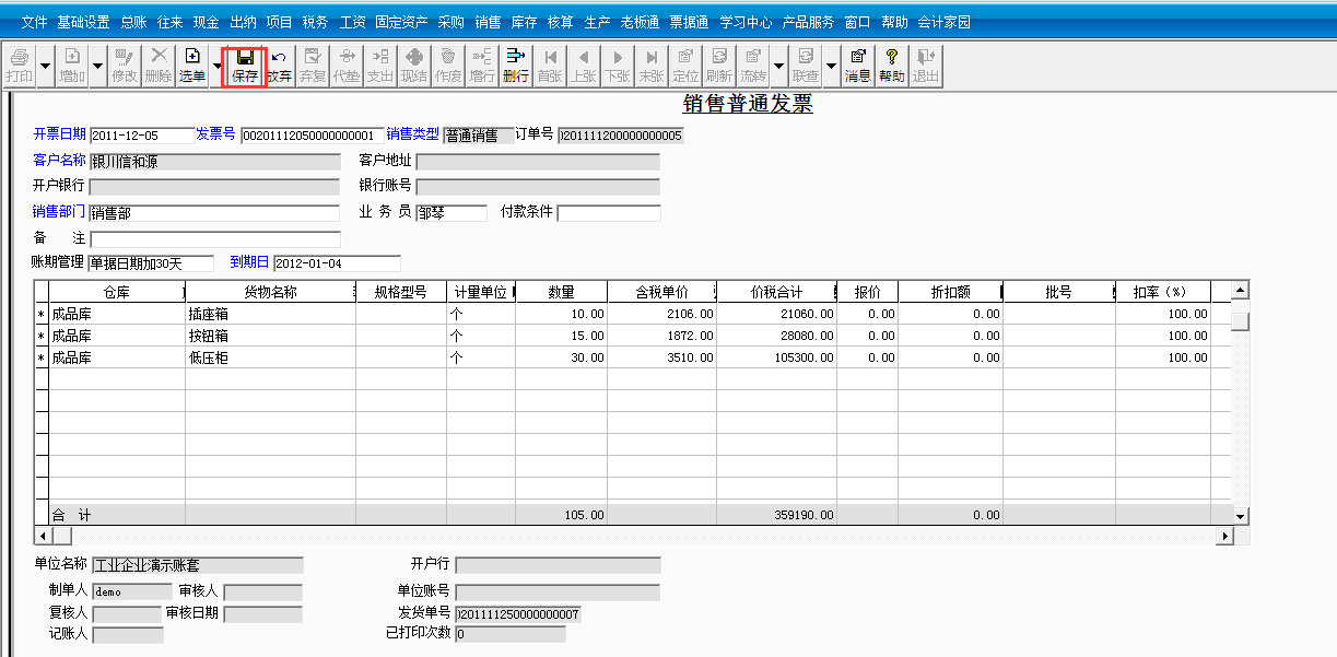 用友標準版如何生成銷售發(fā)票