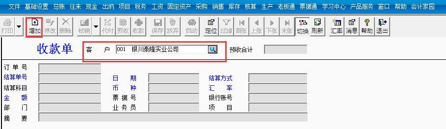 用友T3標準版如何填寫收款單