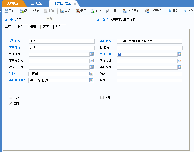 用友u8v12.5如何增加客戶檔案？