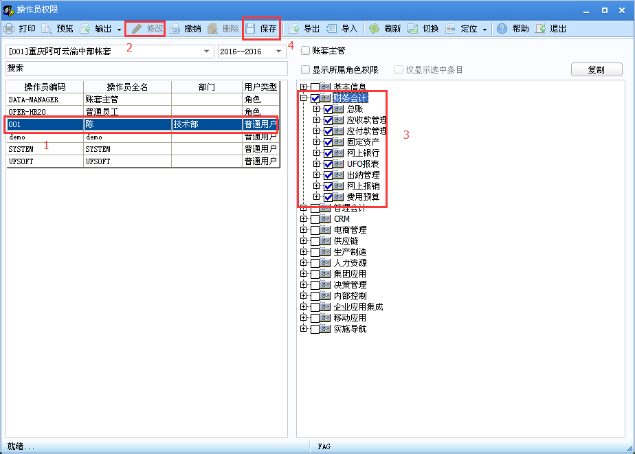 用友U8v12.5如何修改操作員權限？