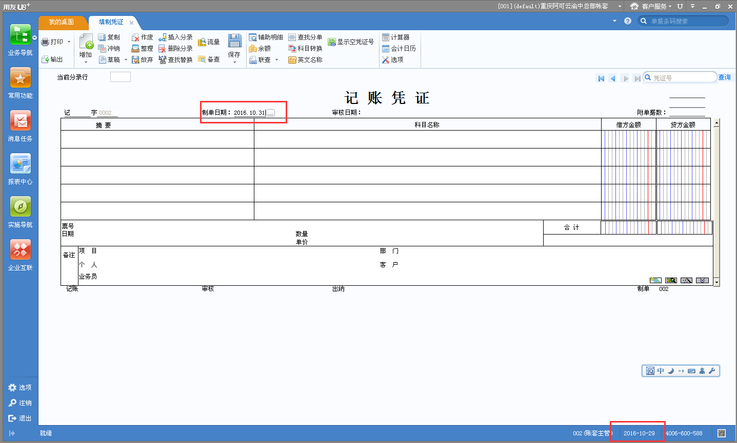 日期不能滯后于系統(tǒng)日期2.png