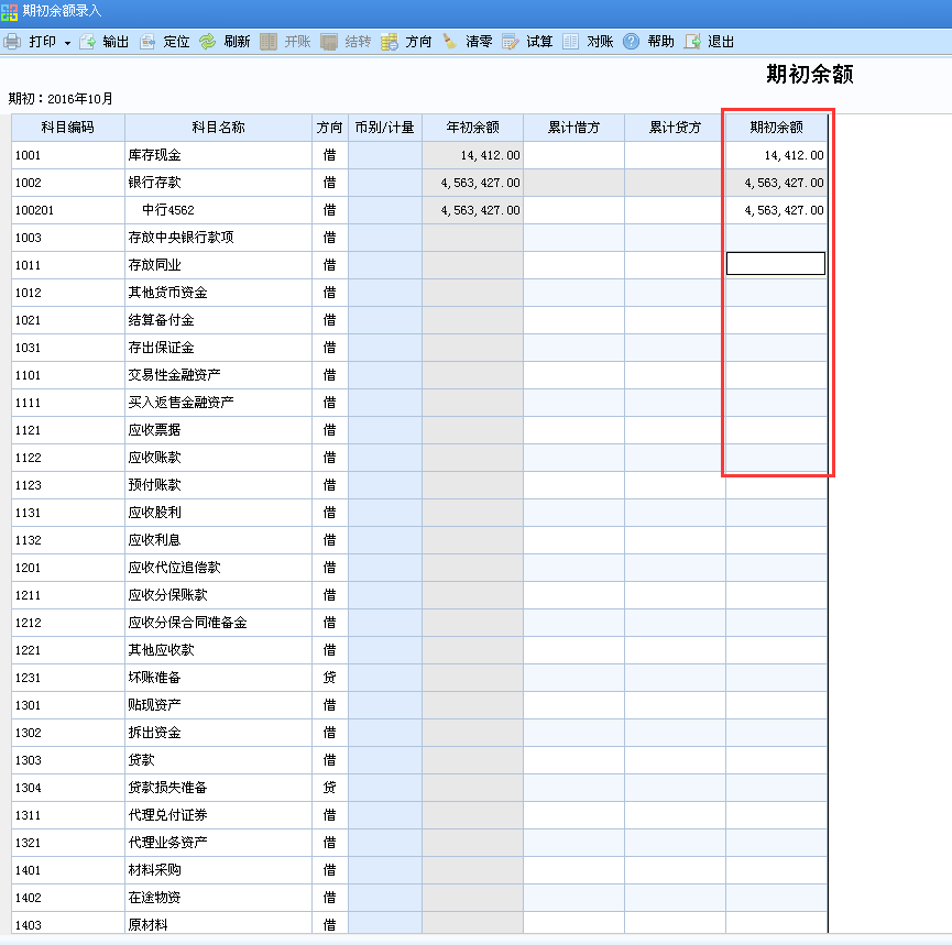 用友u8v12.5期初余額錄入