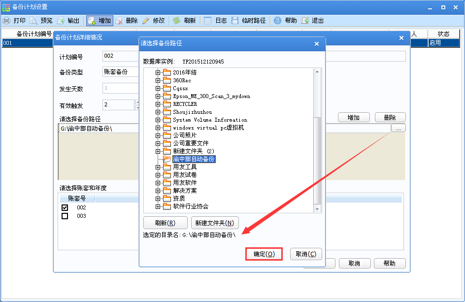 用友U8v12.5如何設(shè)置自動備份.png