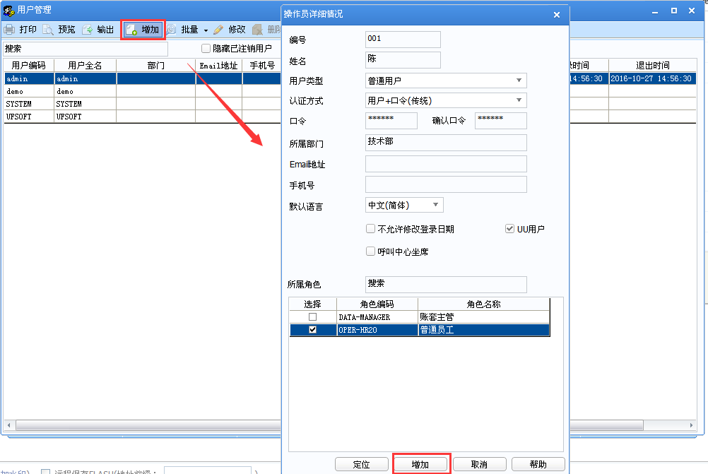 用友U8V12.5如何增加操作員？