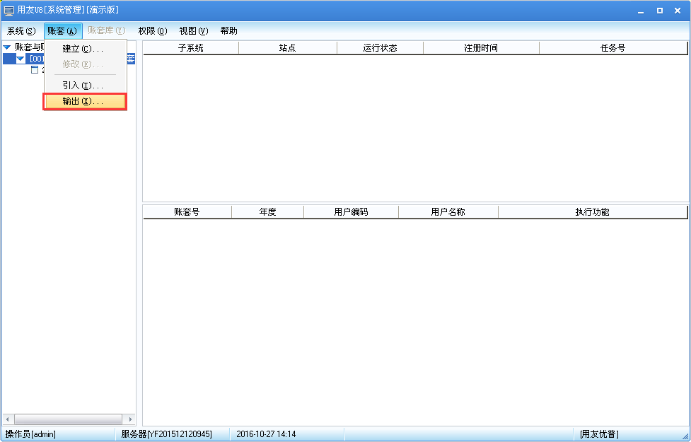 用友U8v12.5如何備份數(shù)據(jù)？