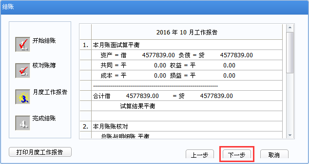 用友u8v12.5如何月末結(jié)賬？