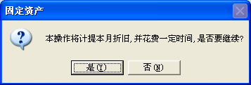 計提折舊2.png