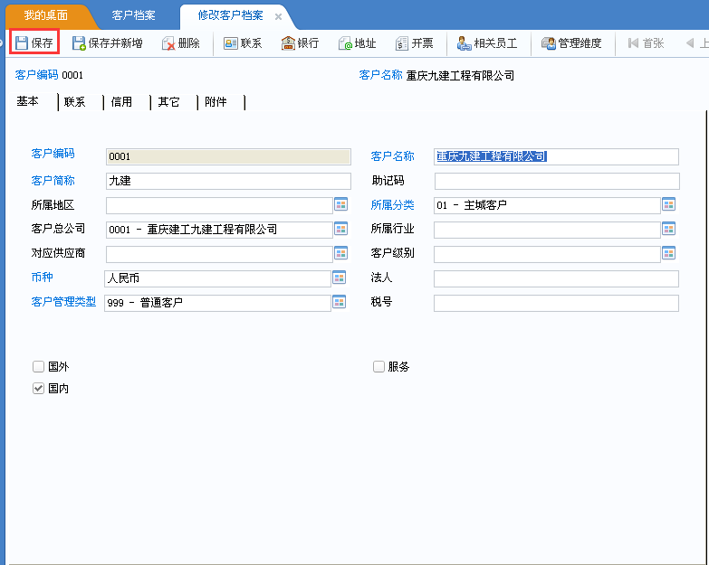 用友u8v12.5如何修改客戶檔案？