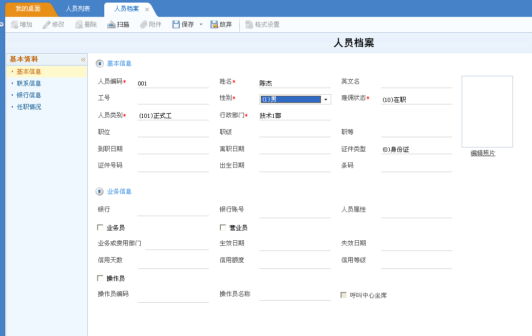 用友u8v12.5如何增加員工檔案？