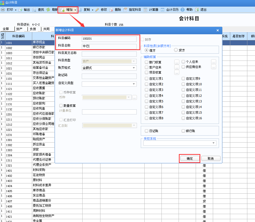 用友u8v12.5怎樣增加會計科目？