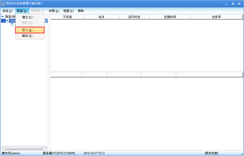 用友u8v12.5如何恢復備份數(shù)據(jù)？