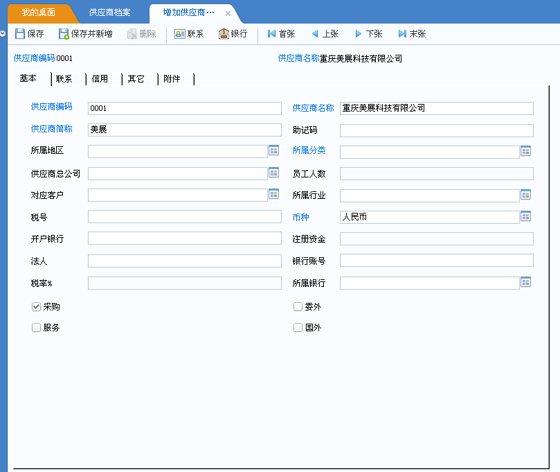 用友u8v12.5如何增加供應商檔案？